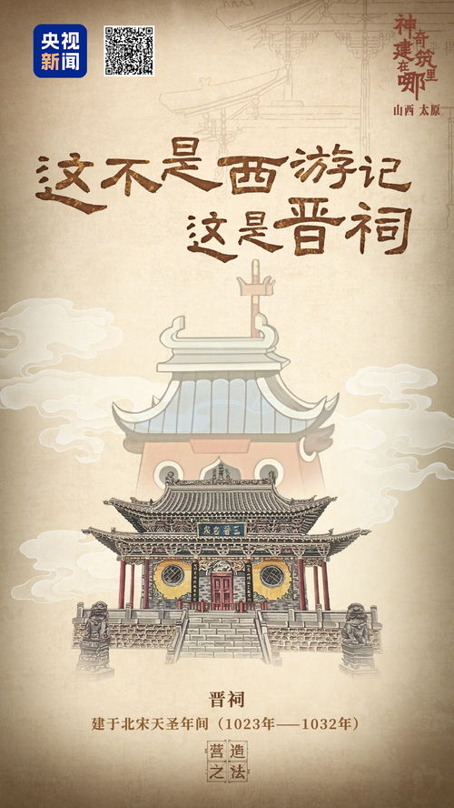 這不是西游記，這是晉祠——探源中國營造智慧的文化殿堂